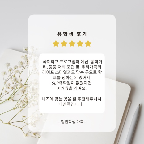 정원학생 가족이 남긴 별 다섯 개 후기 카드
