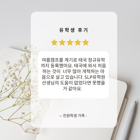 진원학생 가족이 남긴 별 다섯 개 후기 카드