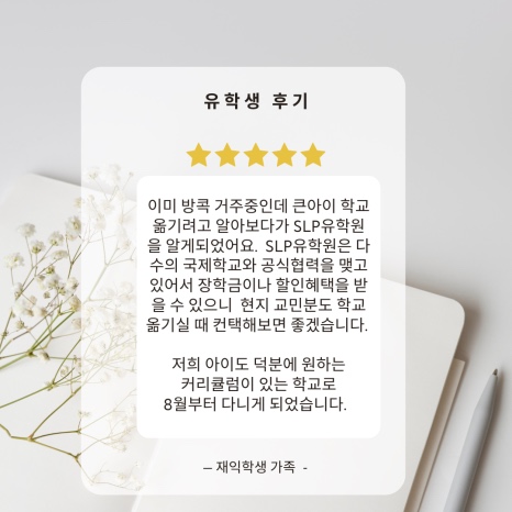 재익학생 가족이 남긴 별 다섯 개 후기 카드
