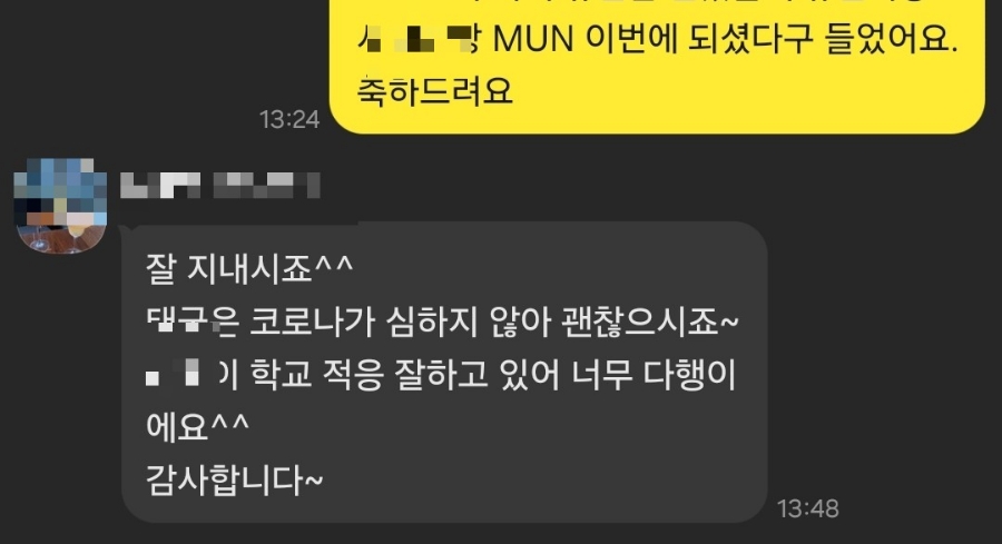 아이가 학교에 잘 적응하고 있다는 학부모님 메시지