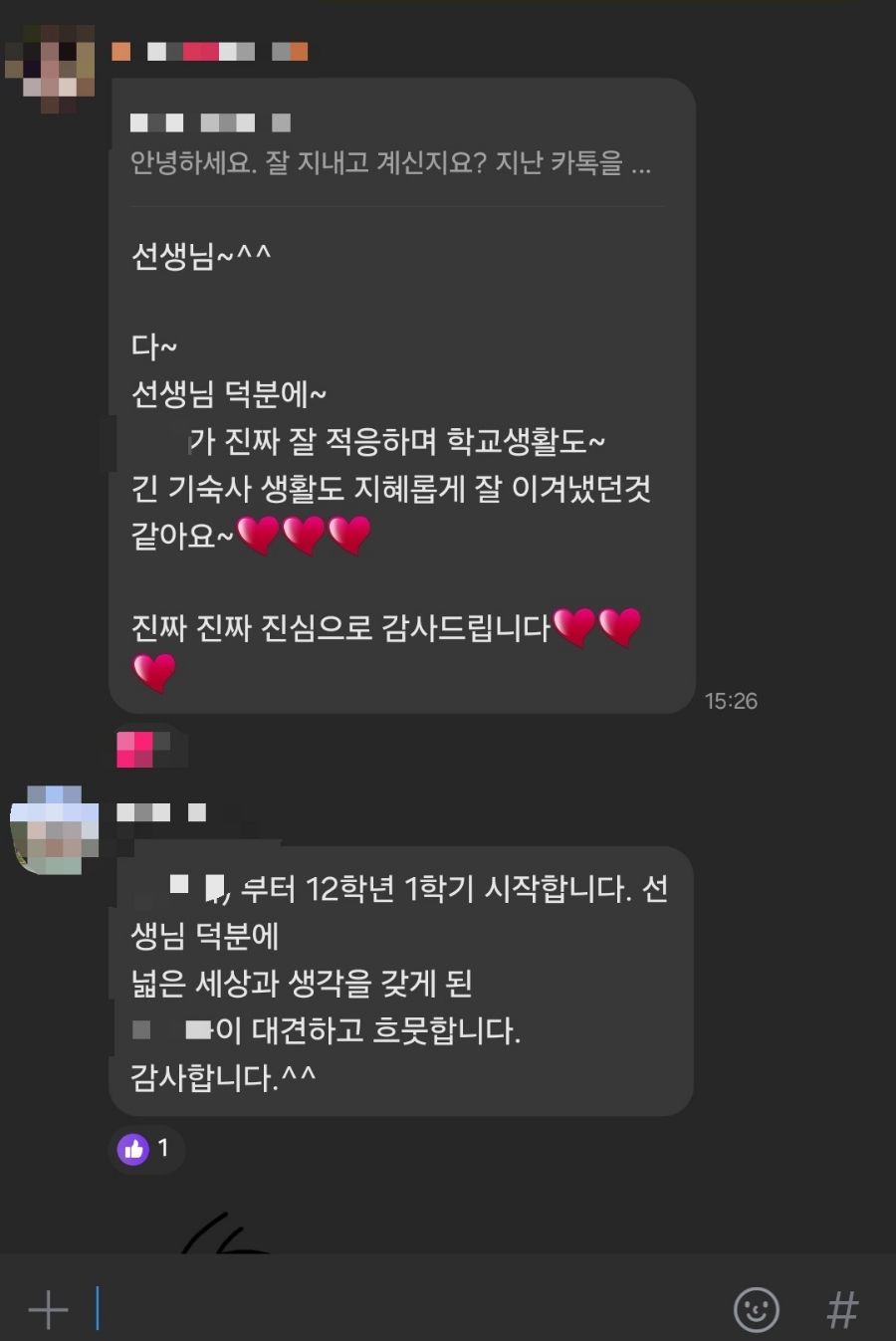 기숙사 생활을 잘 이겨냈다는 학부모님 메시지