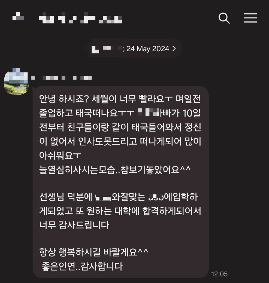 졸업과 대학 합격을 알리며 감사를 전한 학부모님 메시지