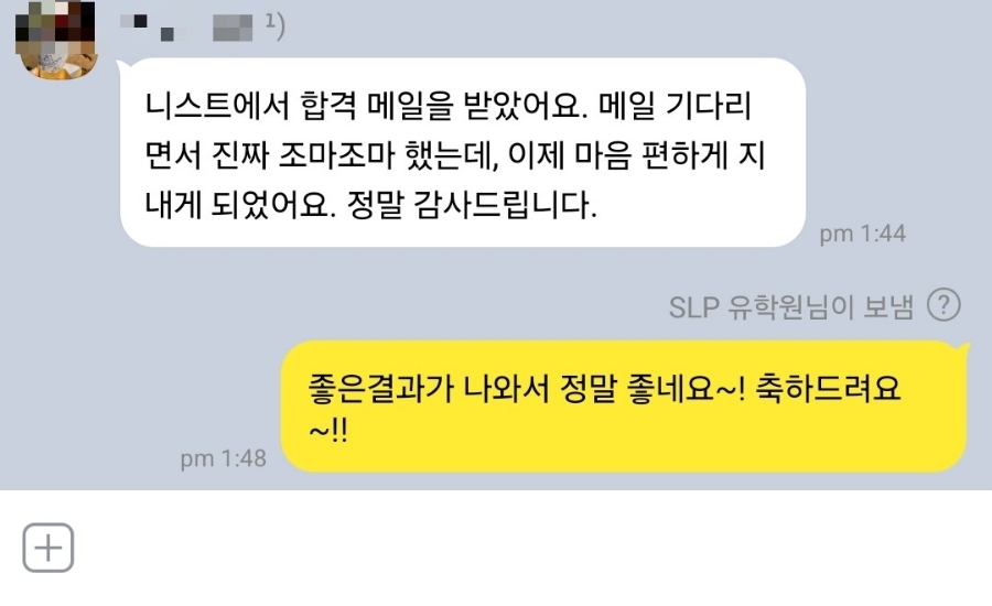 NIST 합격 메일을 받았다는 학부모님 메시지