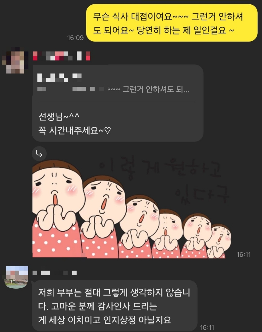 감사 인사를 전한 학부모님 메시지