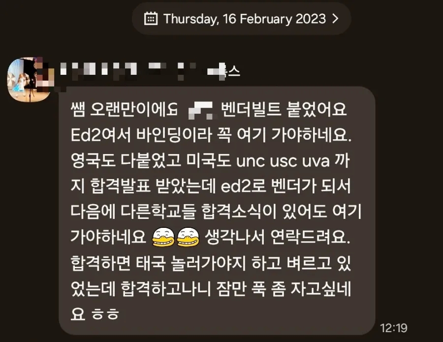 미국·영국 대학 합격 소식을 전한 학부모님 메시지